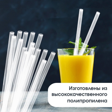Трубочка без изгиба, диаметр 8 мм, длина 24 см прозрачная, 250 штук