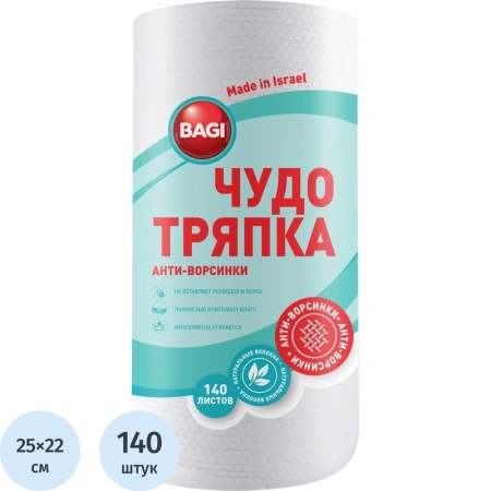 Салфетки хозяйственные в рулоне Bagi Чудо-тряпка 25x22 см 45 г/кв.м., белые 140 листов
