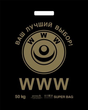 Пакет ПЭ с вырубной ручкой 40х48см (60) ПНД "WWW"  (х50/500)