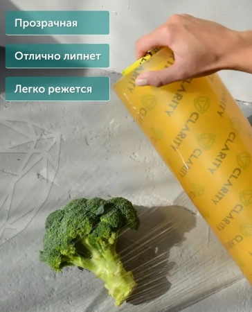 Пленка пищевая для горячего стола ПВХ стрейч CLARITY HC ширина 400 мм, 8 мкм CAST, 600 метров