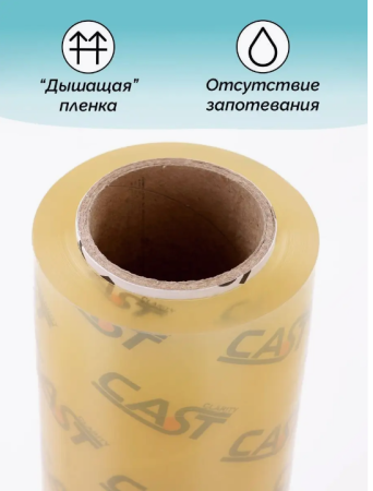 Пленка пищевая для горячего стола ПВХ стрейч CLARITY HC ширина 450 мм, 8 мкм CAST, 620 метров