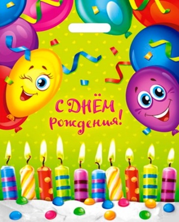 Пакет ПЭ с вырубной ручкой 38х47см (60) (Счастливый день) ламинированный Интерпак (х50/500)