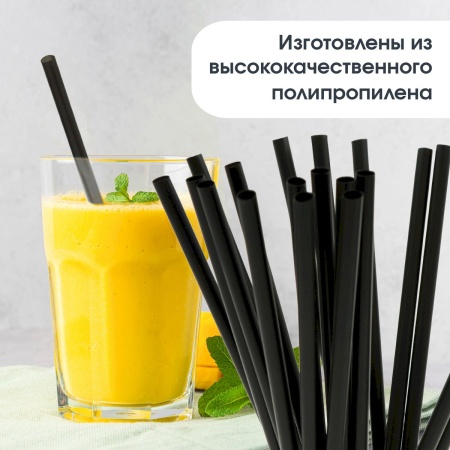 Трубочка без изгиба диаметр 8 мм, длина 24 см черная, 250 штук в упаковке