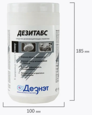 Дезитабс Средство дезинфицирующее, таблетки № 300, 1 кг 