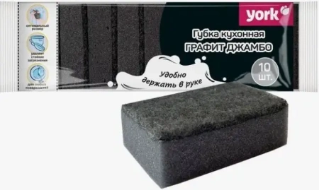 Губки для мытья посуды 85х60х25 мм Графит Джамбо York, 10 штук в упаковке