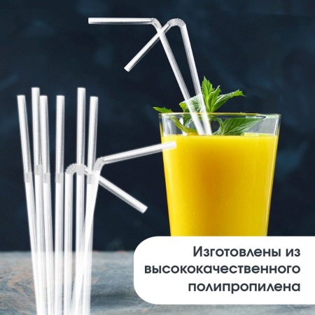 Трубочка гофрированная с изгибом диаметр 5 мм, длина 21 см прозрачная, в упаковке 250 штук