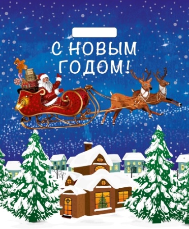 Пакет ПЭ с вырубной ручкой 38х45см (60) (Упряжка) НГ, глянцевый  (х25/500)
