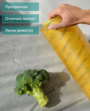 Пленка пищевая для горячего стола ПВХ стрейч CLARITY HC ширина 350 мм, плотность 8 мкм CAST, 620