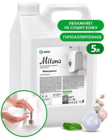 Жидкое крем-мыло Грасс Milana Жемчужное увлажняющее 5 литров